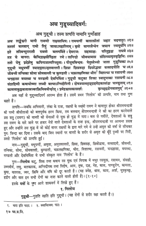 Bhavaprakash Nighantu VAS 28